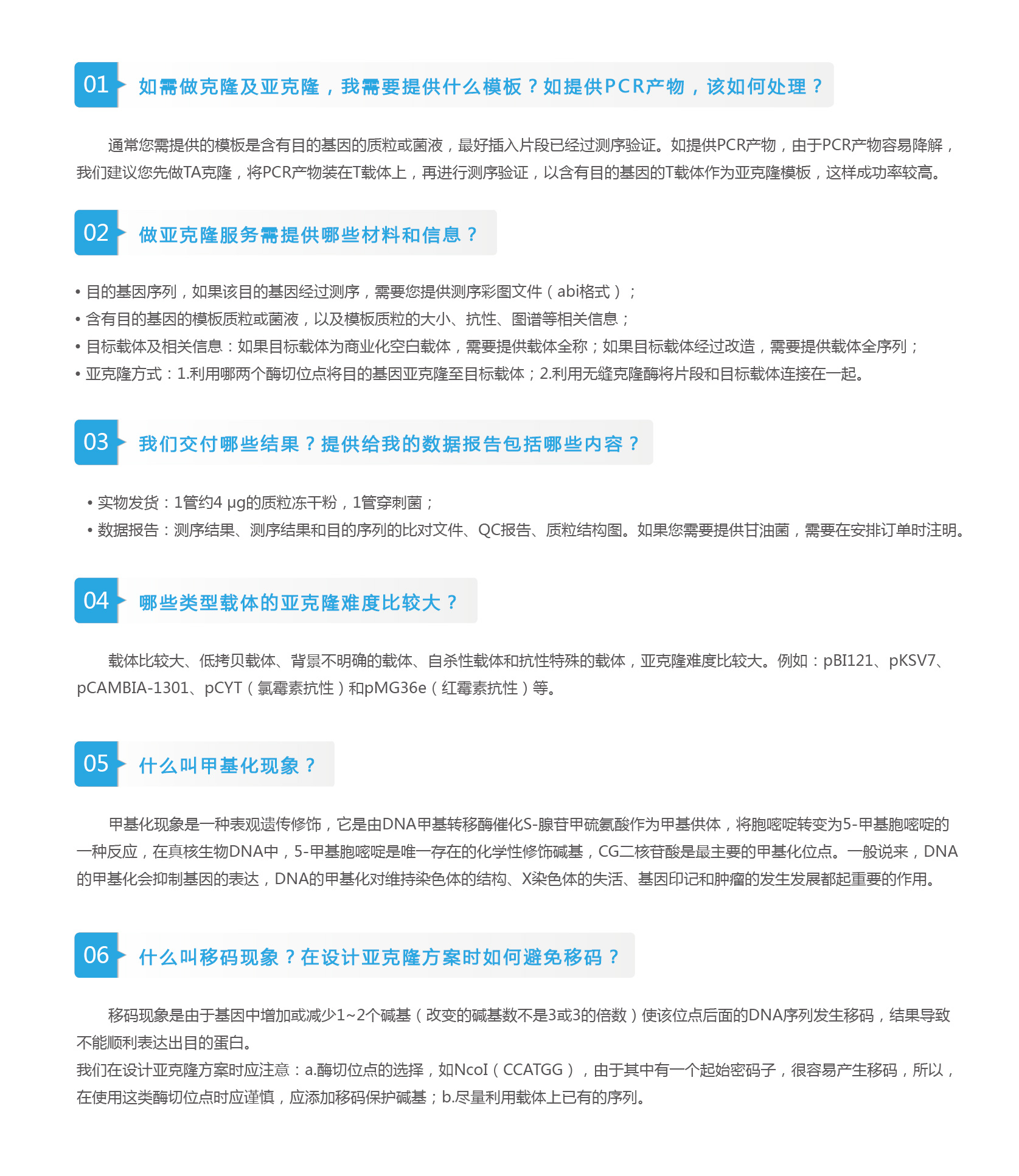 PCR克隆及亞克隆常見問(wèn)題-01.jpg