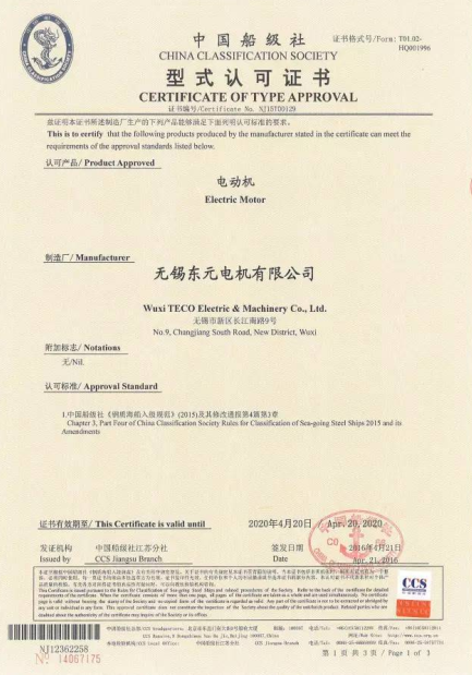  無錫東元電機(jī)獲發(fā)CCS船級(jí)社認(rèn)證證書！ 新聞資訊