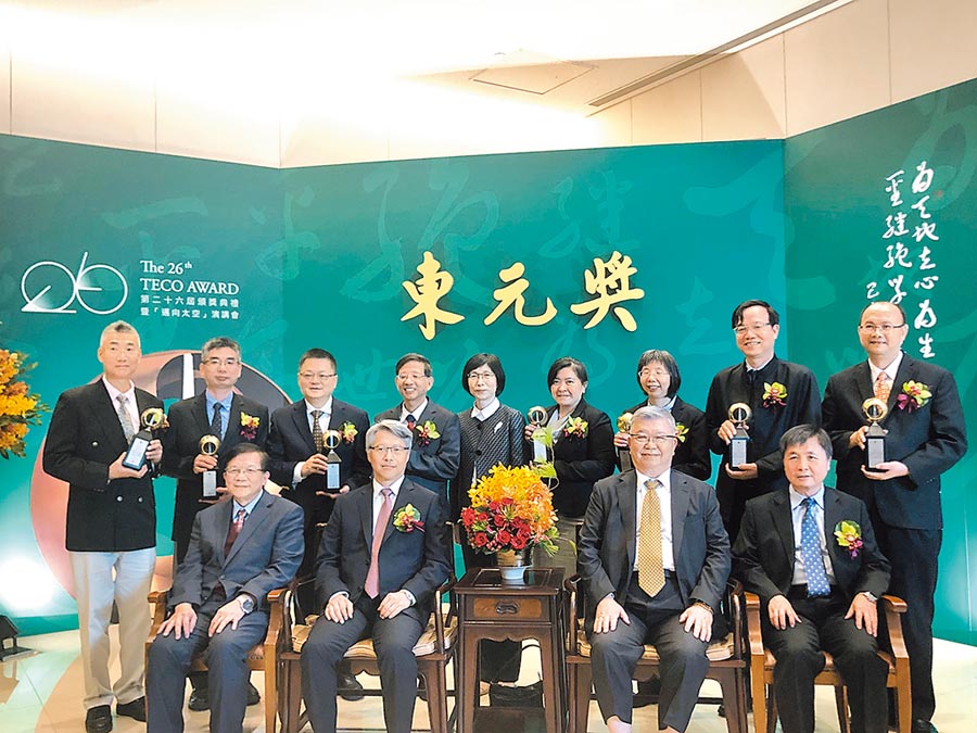 獎勵對科技研發(fā)有特殊貢獻人士的東元獎，9日舉行頒獎典禮，中研院院長廖俊智（左二）擔任頒獎人，東元集團董事長邱純枝（后排中）也與會和八位得主同臺，感謝他們的貢獻。圖文／沉美幸